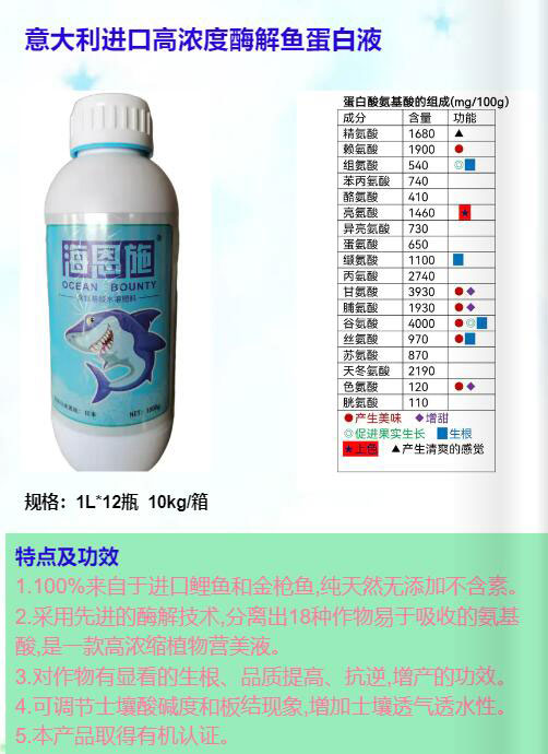 酶解鱼蛋白（意大利碧欧科）