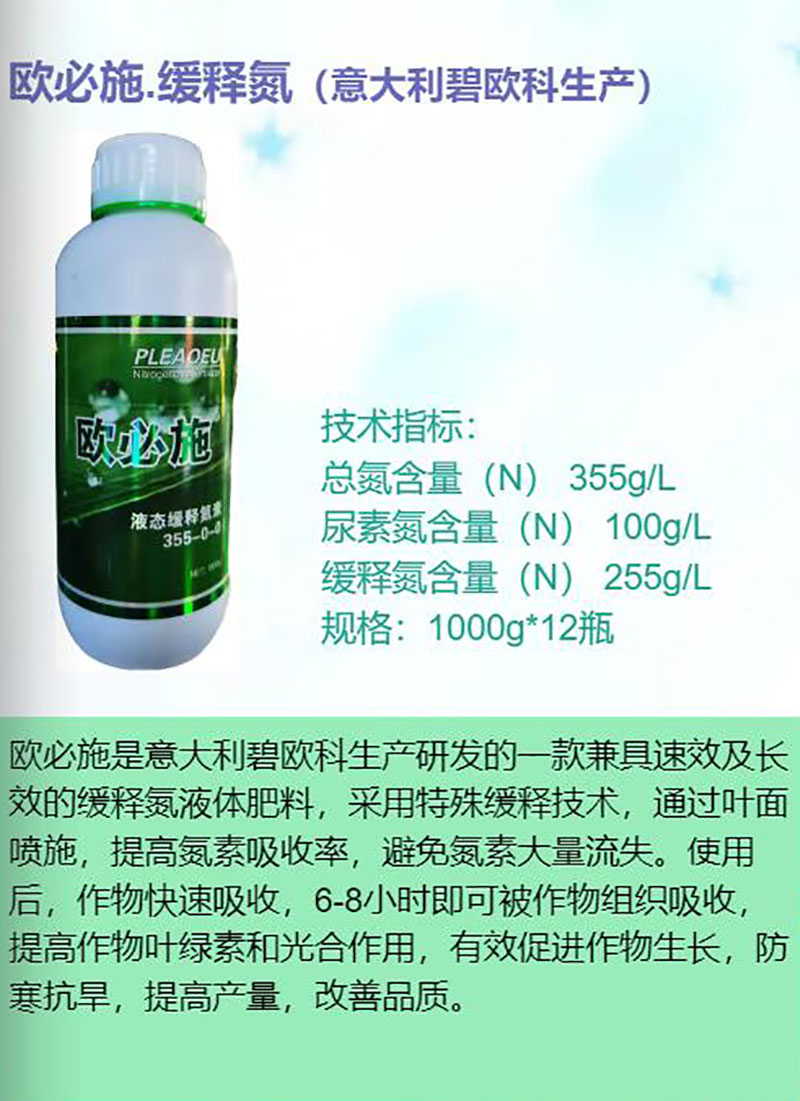 QQ截图20230703221704欧必施.缓释氮（意大利碧欧科）